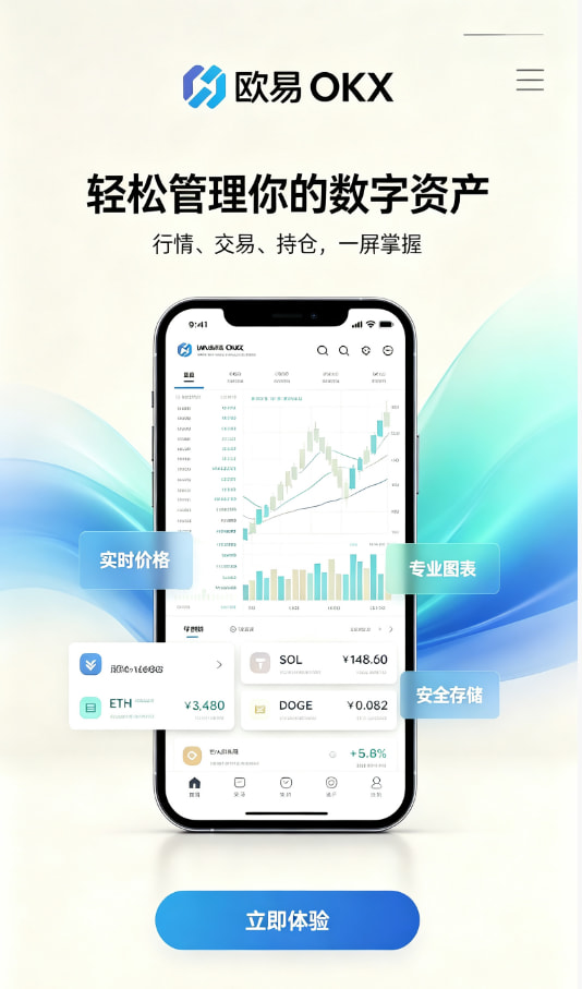 欧交易所app安装图文一